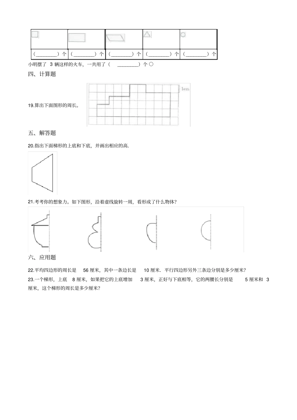 四年级下册数学一课一练-认识多边形青岛版含答案_第3页