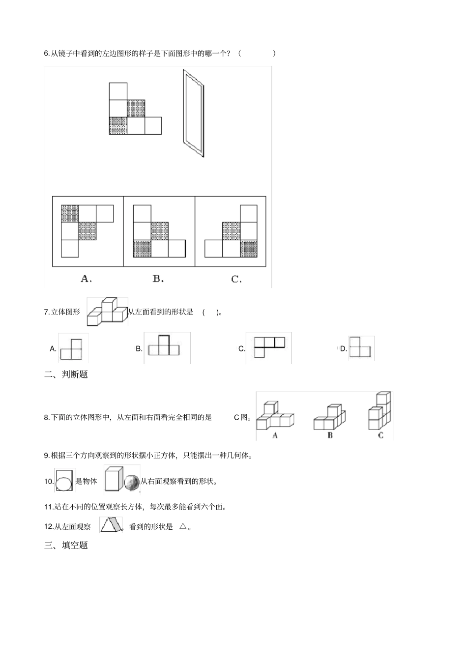 四年级下册数学一课一练-观察物体二冀教版含答案_第2页