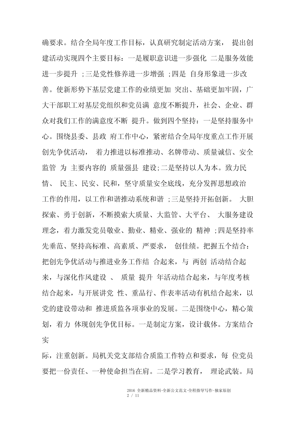 2018个人年度述职报告范文3篇_第2页