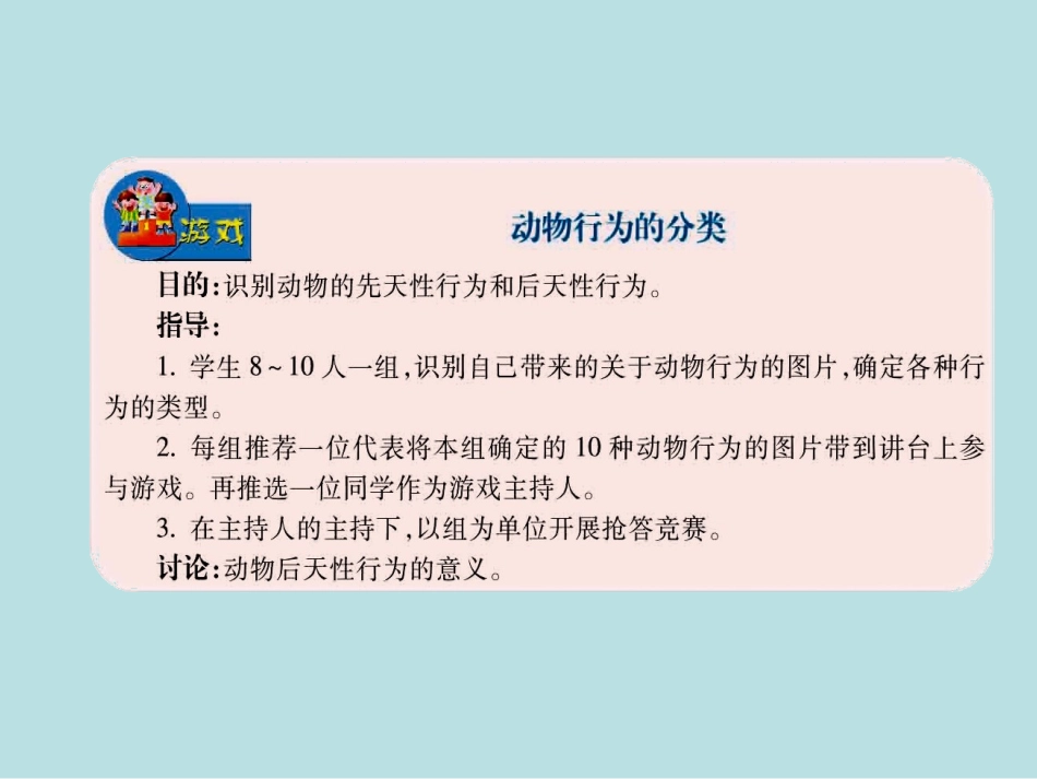 《第二节-动物行为的生理基础》课件5_第3页