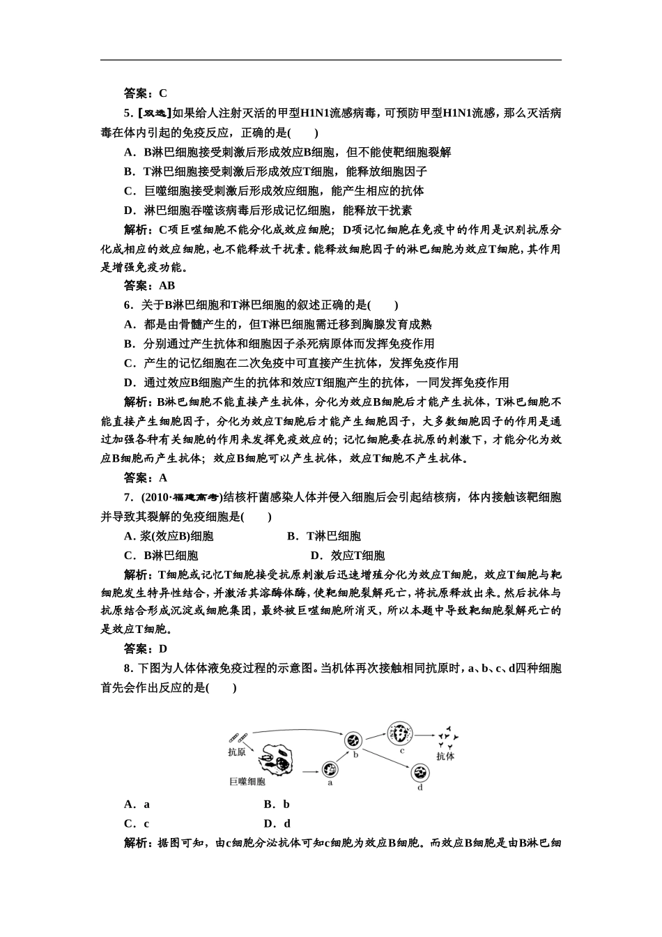 《减数分裂-第四讲--课时跟踪训练》同步练习4_第2页