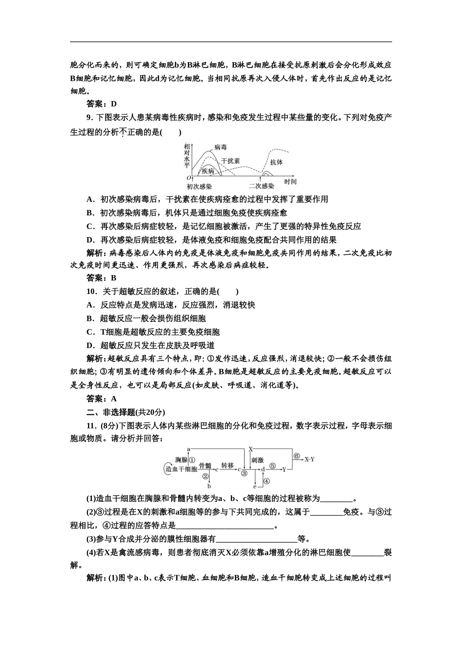 《减数分裂-第四讲--课时跟踪训练》同步练习4_第3页