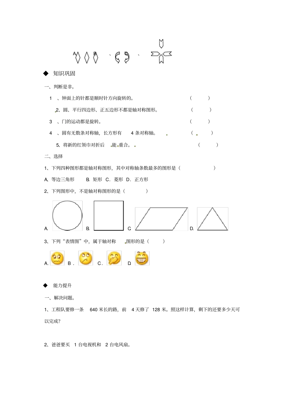 四年级下册数学同步练习-平移旋转和轴对称｜苏教版含答案_第2页