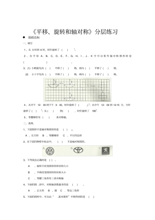 四年级下册数学同步练习-平移旋转和轴对称｜苏教版含答案