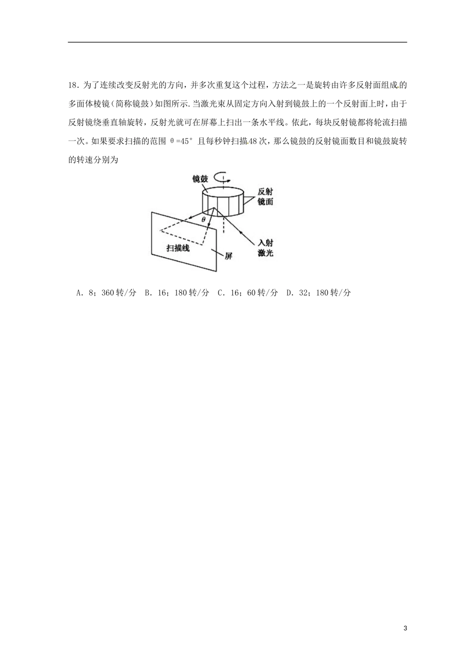 山东省2013年高考物理-考点权威预测四_第3页