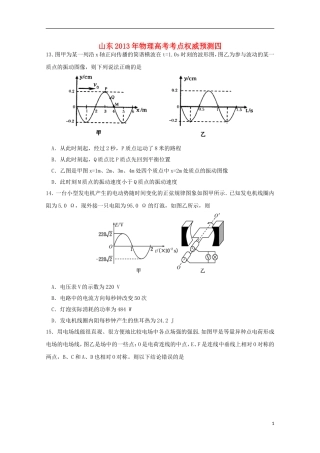 山东省2013年高考物理-考点权威预测四