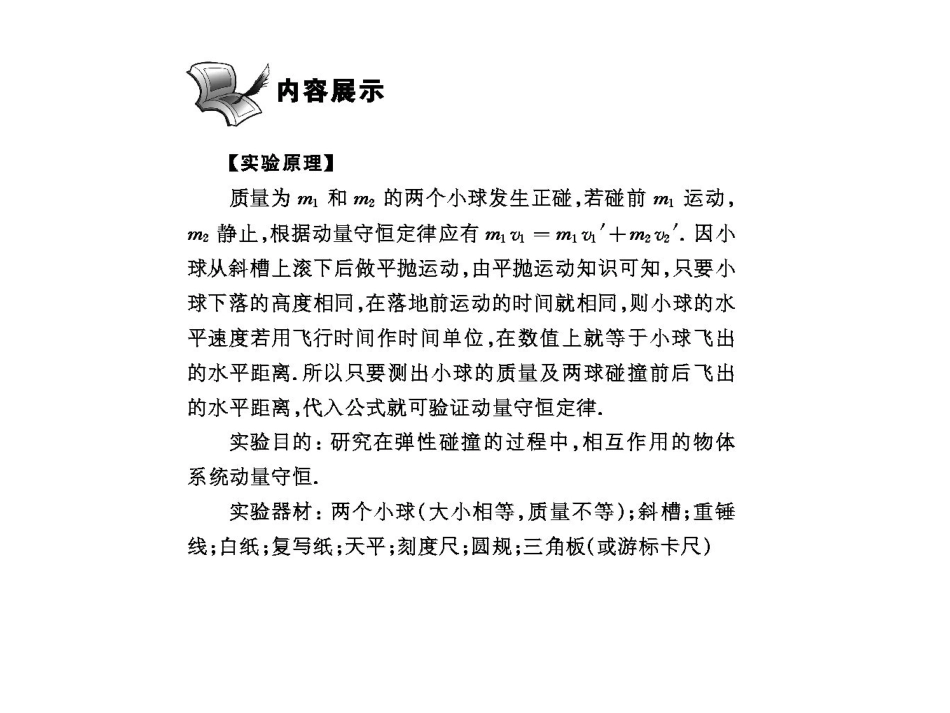 2011届高考物理零距离-第3讲-实验-验证动量守恒定律课件-选修3-5_第3页