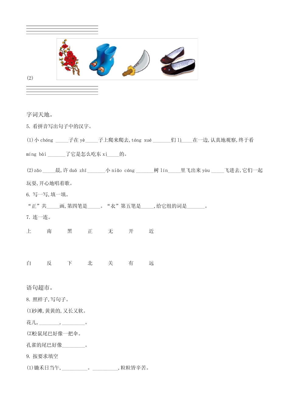2023-2024学年部编版语文一年级上学期期末检测试卷含答案解析_第2页
