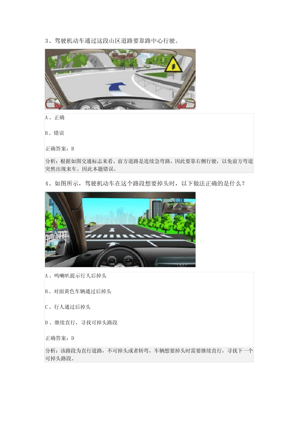 2024江苏省淮安市清江浦区科目四模拟考试100题含答案解析 _第2页