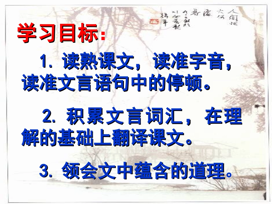 伤仲永-6526411_第2页