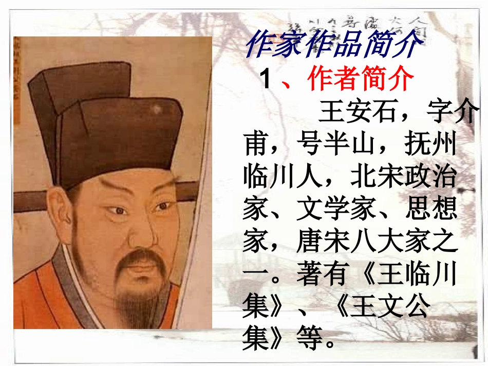 伤仲永-6526411_第3页