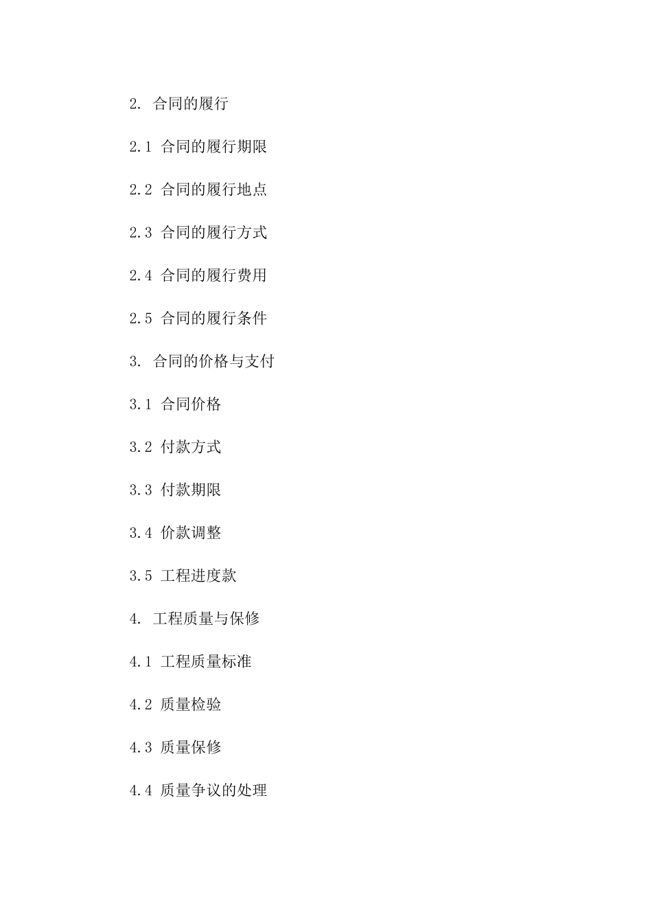 2024年专用版：建筑物拆除工程合同_第3页