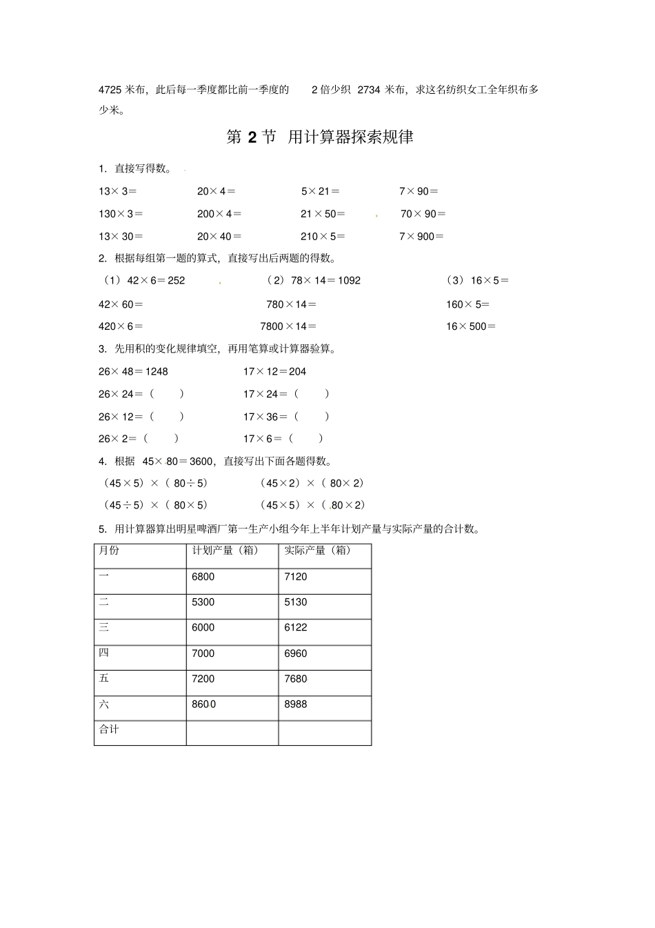 四年级下册数学同步练习-用计算器计算｜苏教版_第2页