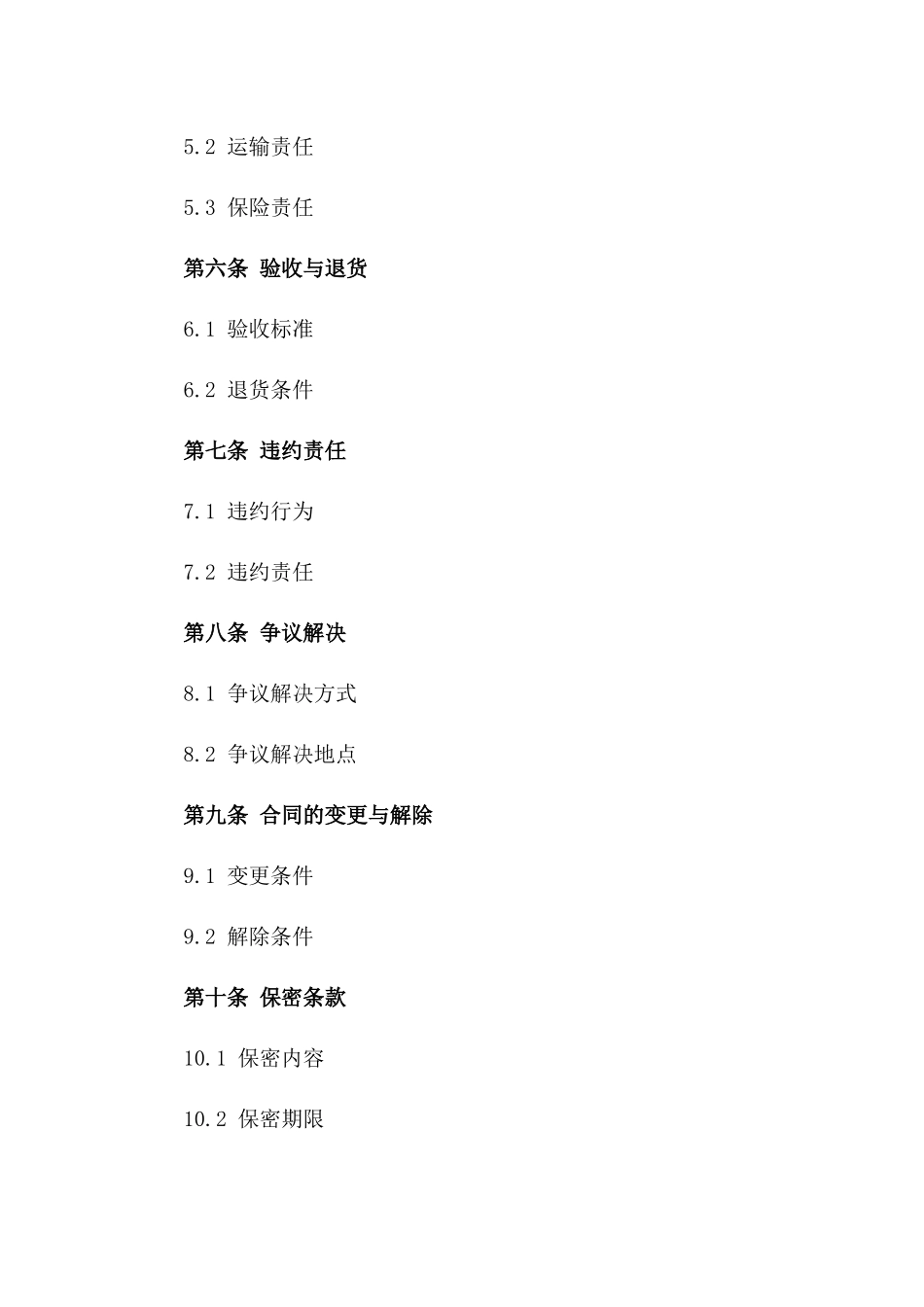 2024年专用版：建筑行业材料配送合同_第3页
