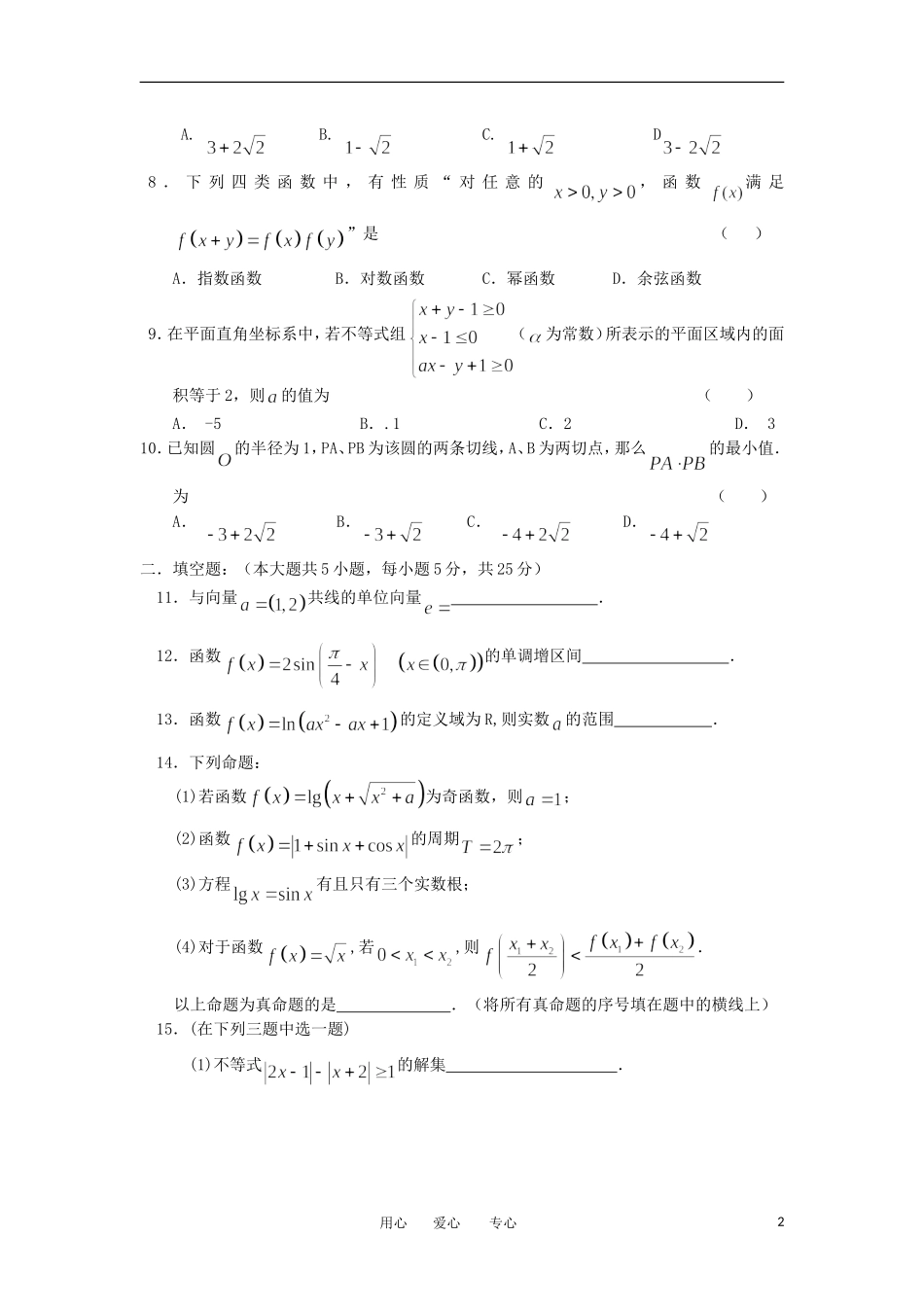 陕西省交大附中2012届高三数学第三次诊断试题-文_第2页