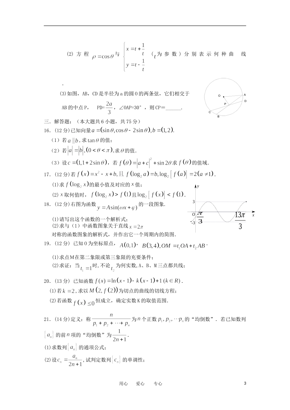 陕西省交大附中2012届高三数学第三次诊断试题-文_第3页