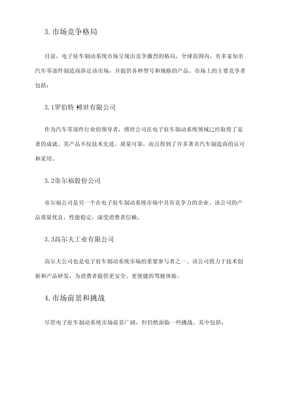 2024年电子驻车制动系统市场发展现状 _第2页