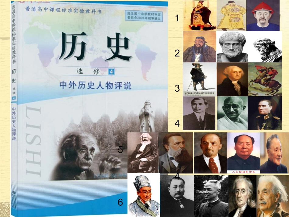 第一节首创中央集权制度的秦始皇_第1页