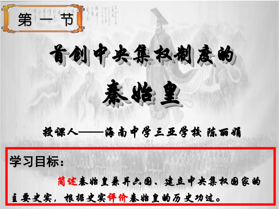 第一节首创中央集权制度的秦始皇_第2页