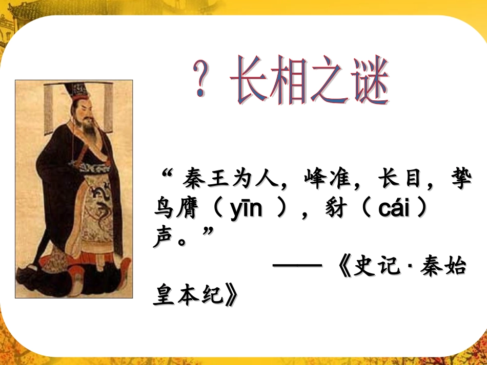 第一节首创中央集权制度的秦始皇_第3页