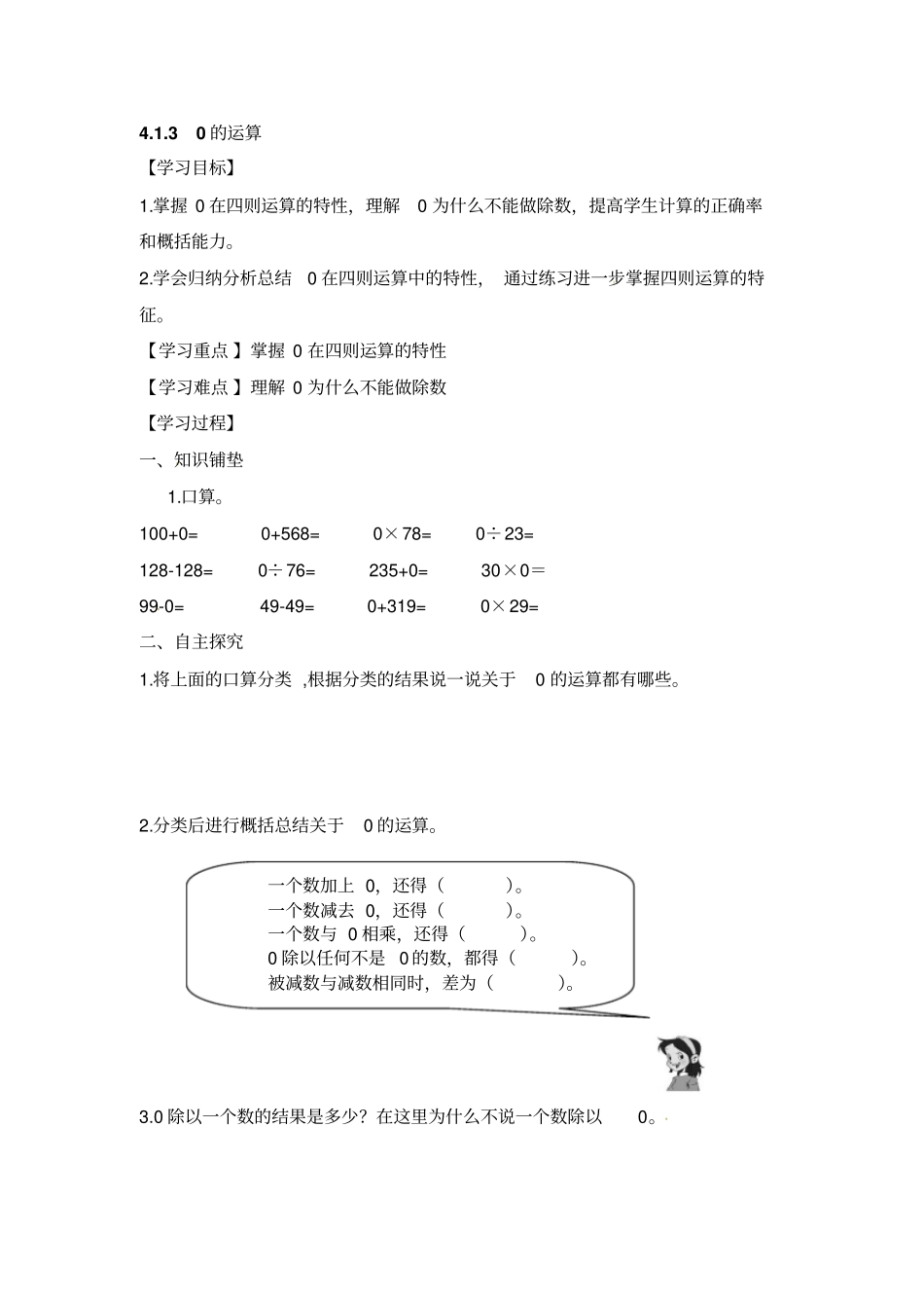 四年级下册数学导学案-0的运算人教新课标_第1页