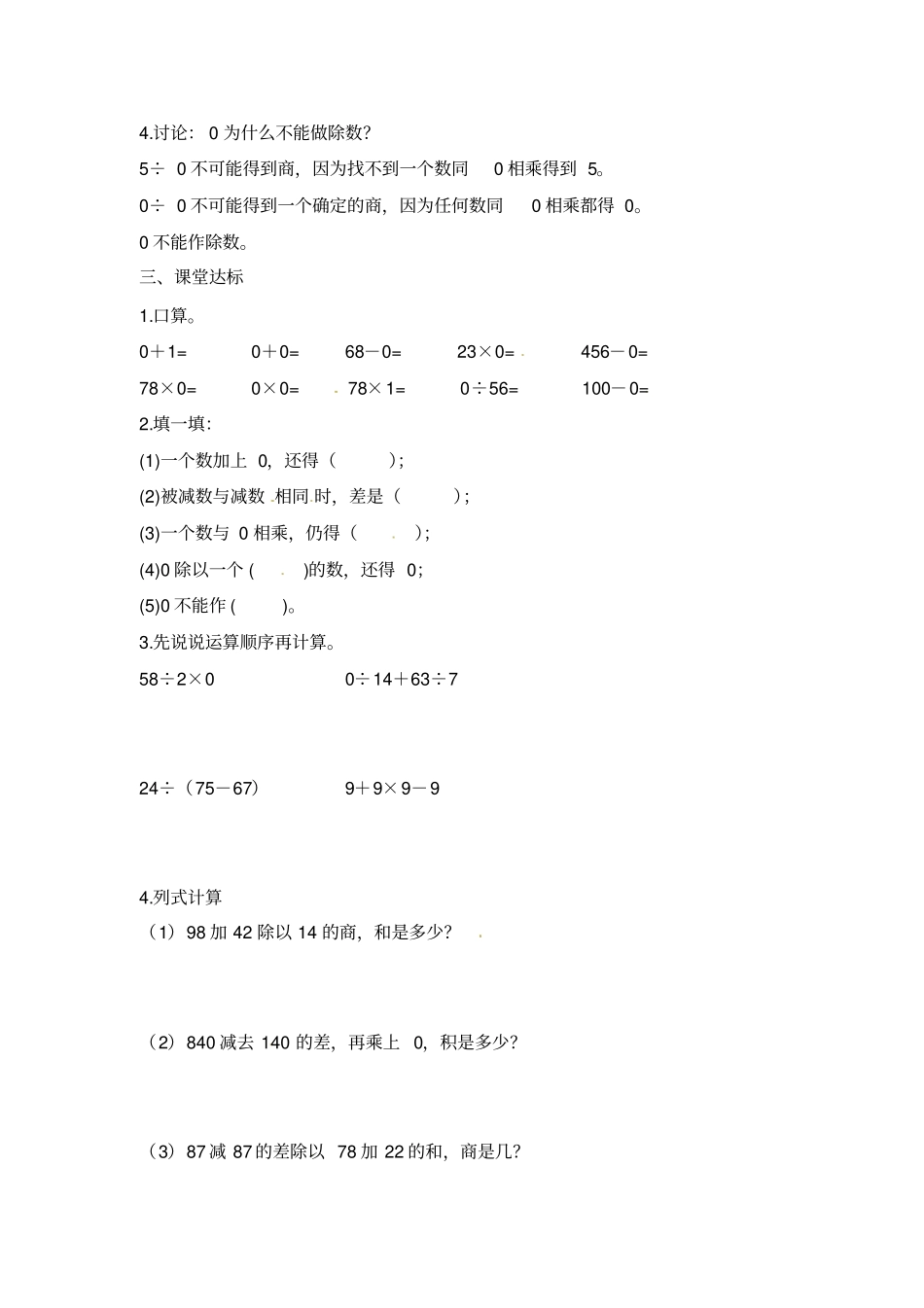 四年级下册数学导学案-0的运算人教新课标_第2页