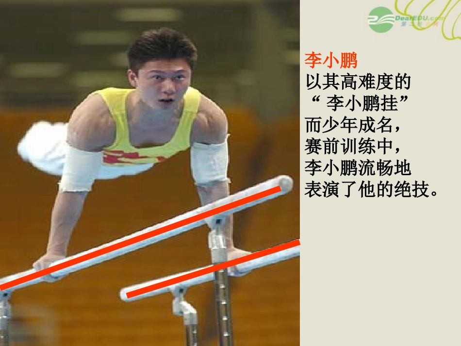浙江省桐乡市第三中学2012-2013学年七年级数学上册-7.8-平行线课件2-浙教版_第2页