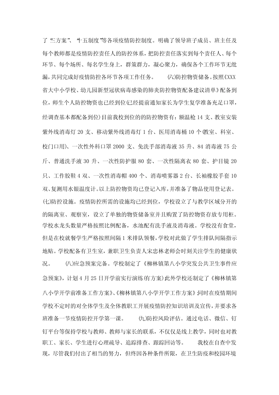 2021年学校开学前疫情防控工作自查情况报告2020年_图文_第2页