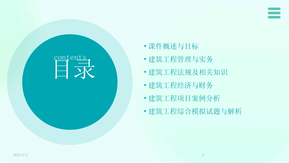 2024版年度一级建造师全套课件 _第2页