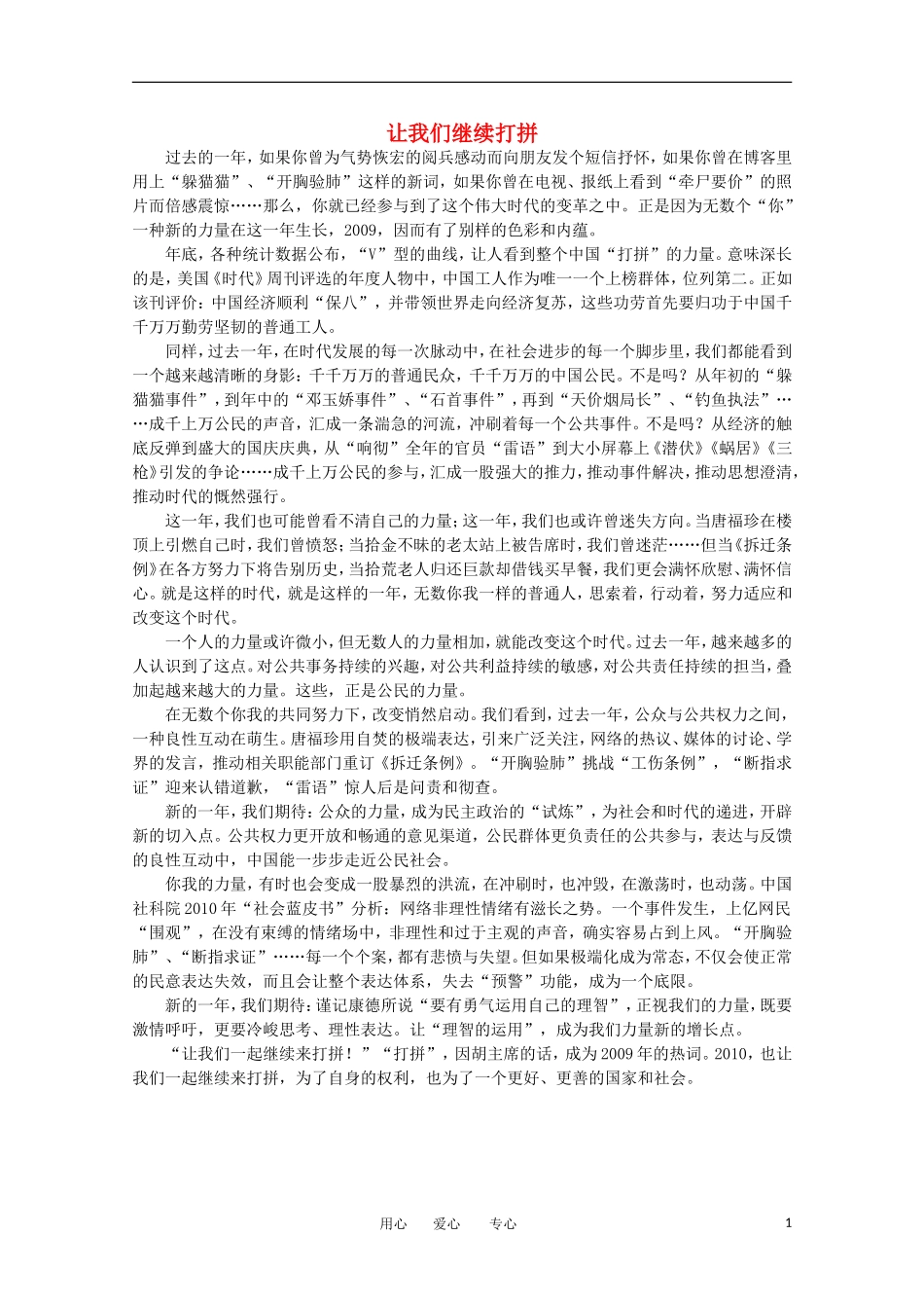 高中语文-时评例文-让我们继续打拼作文素材_第1页