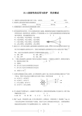 4-放射性的应用与防护