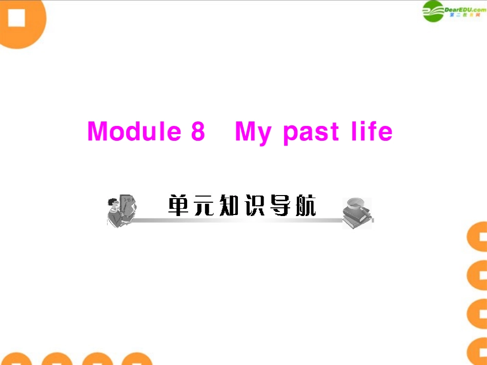《随堂优化训练》2011年七年级英语-Module-8-Unit-1-配套课件-外研版_第1页