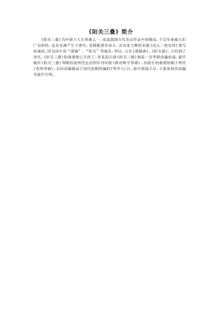 《阳关三叠》简介-(2)