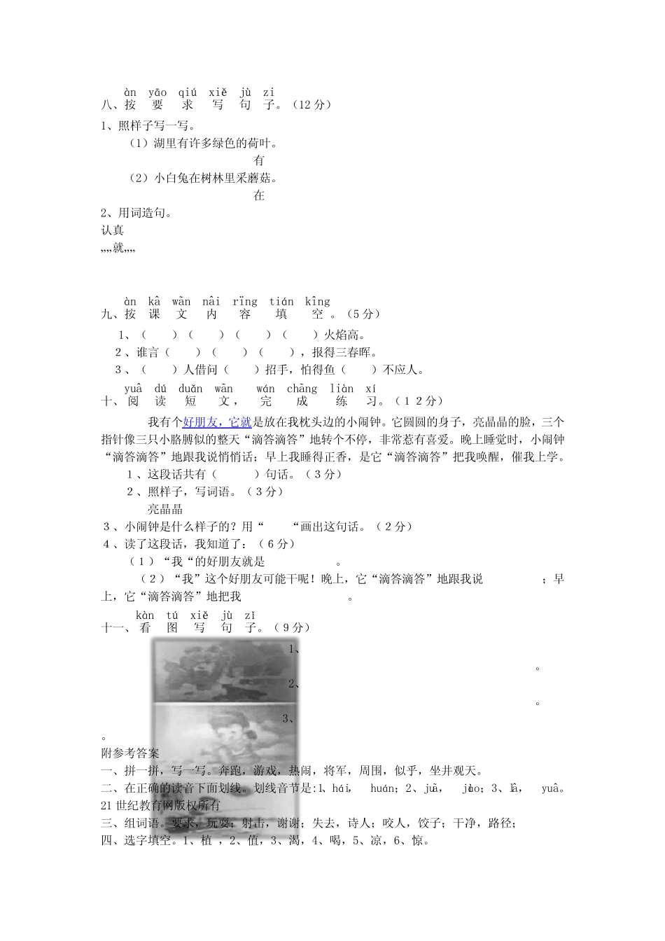 204-2015学年小学二年级语文上学期期末测试(含答案)_第2页