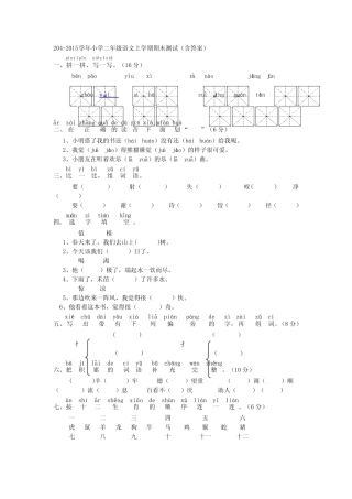 204-2015学年小学二年级语文上学期期末测试(含答案)