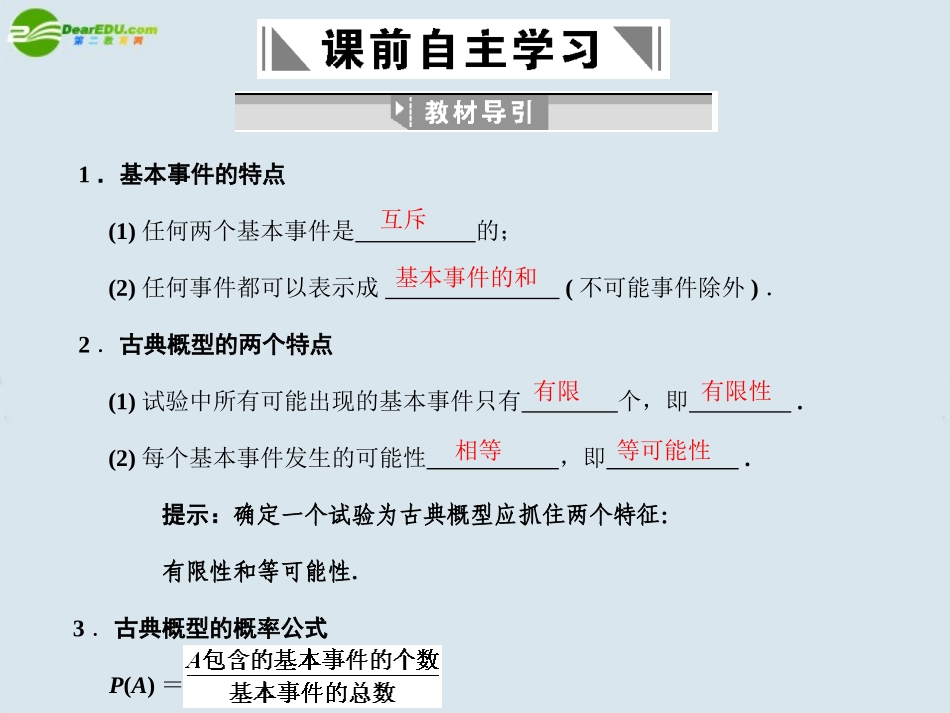【创新设计】2011届高三数学一轮复习-第11知识块第2讲古典概率课件-北师大版_第2页