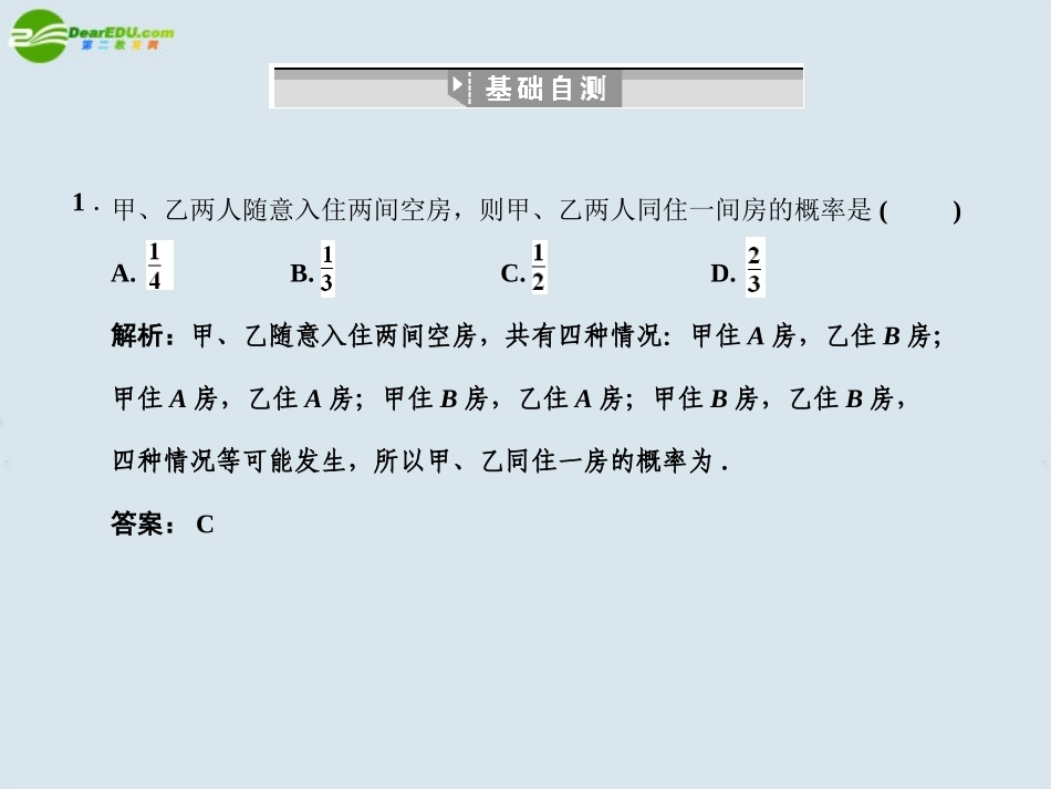【创新设计】2011届高三数学一轮复习-第11知识块第2讲古典概率课件-北师大版_第3页