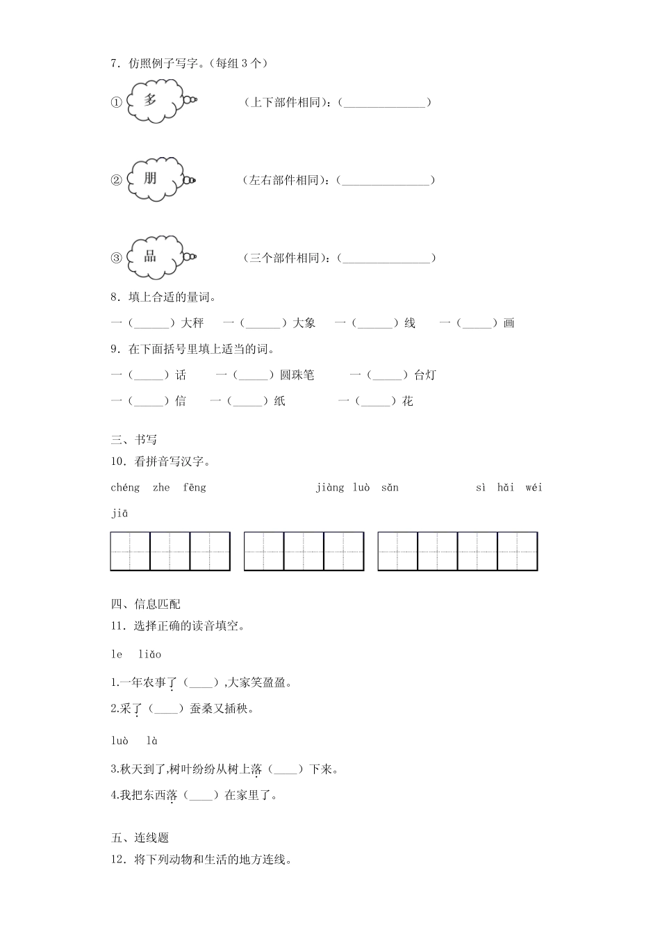 2020~2021学年部编版二年级上册期中测试语文试卷整理版eb_图文_第2页