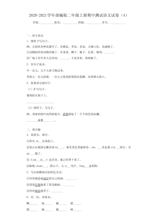 2020~2021学年部编版二年级上册期中测试语文试卷整理版eb_图文
