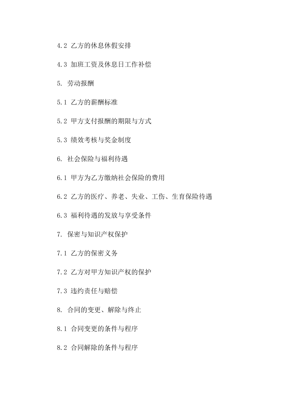 2024年专用版：机关单位合同制外聘人员协议_第3页