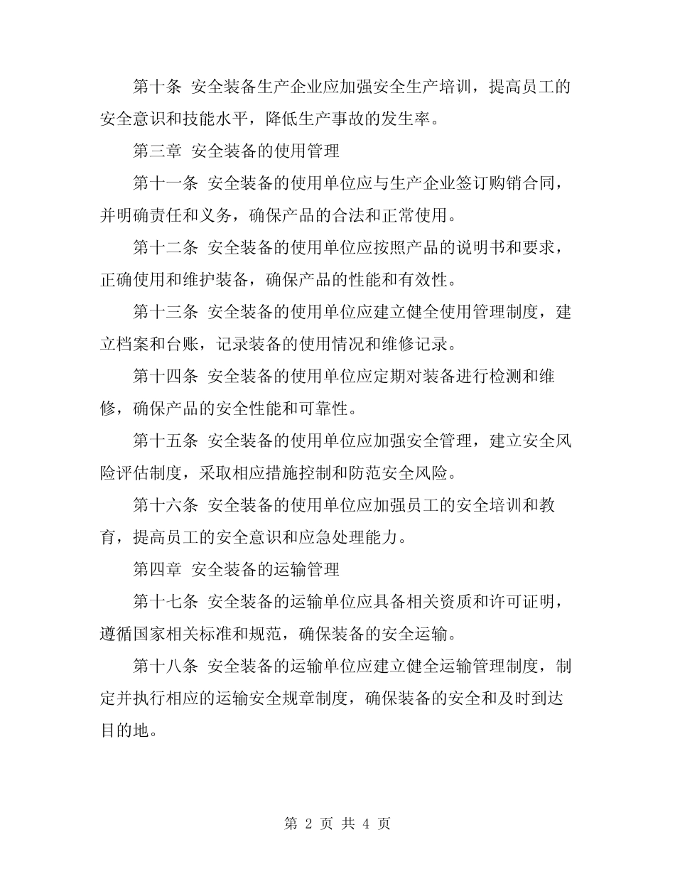 2024年安全装备管理制度 _第2页