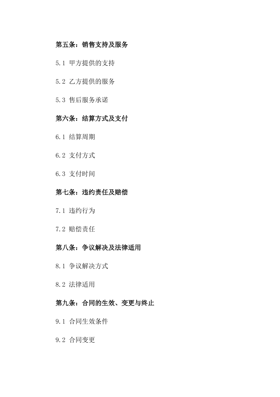 2024年专用版：汽车4S店销售代理合同_第3页