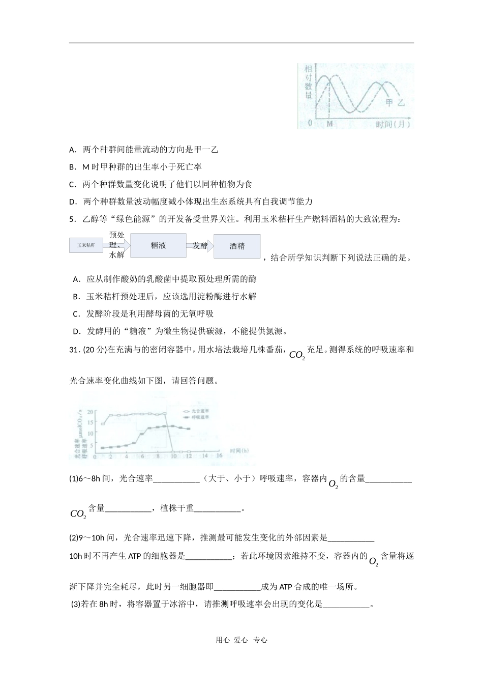 山西省临汾市2010届高三生物第二次高考模拟试题人教版_第2页