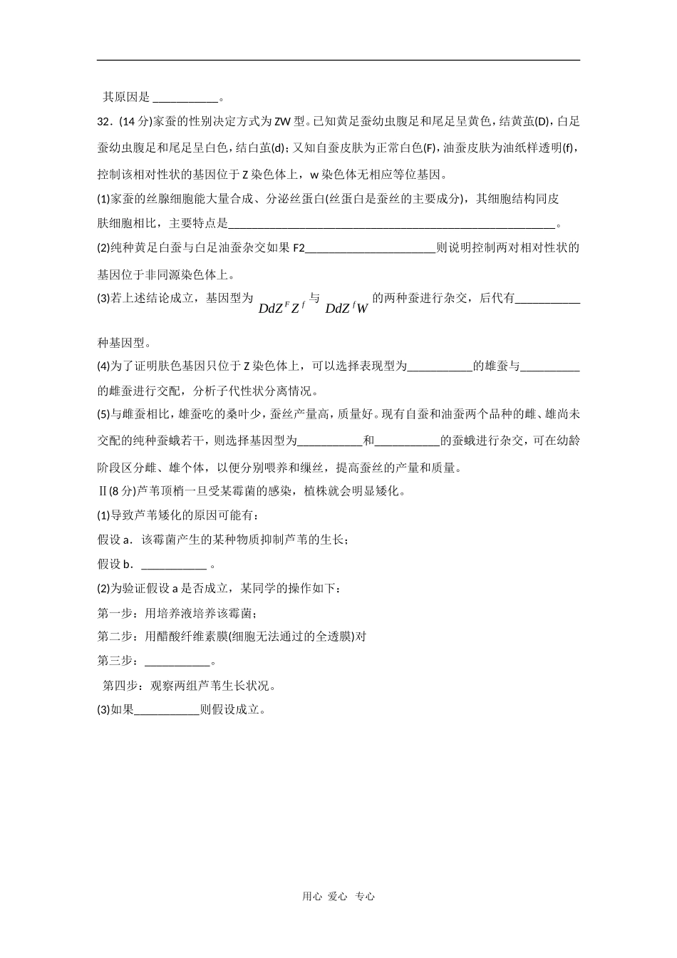 山西省临汾市2010届高三生物第二次高考模拟试题人教版_第3页
