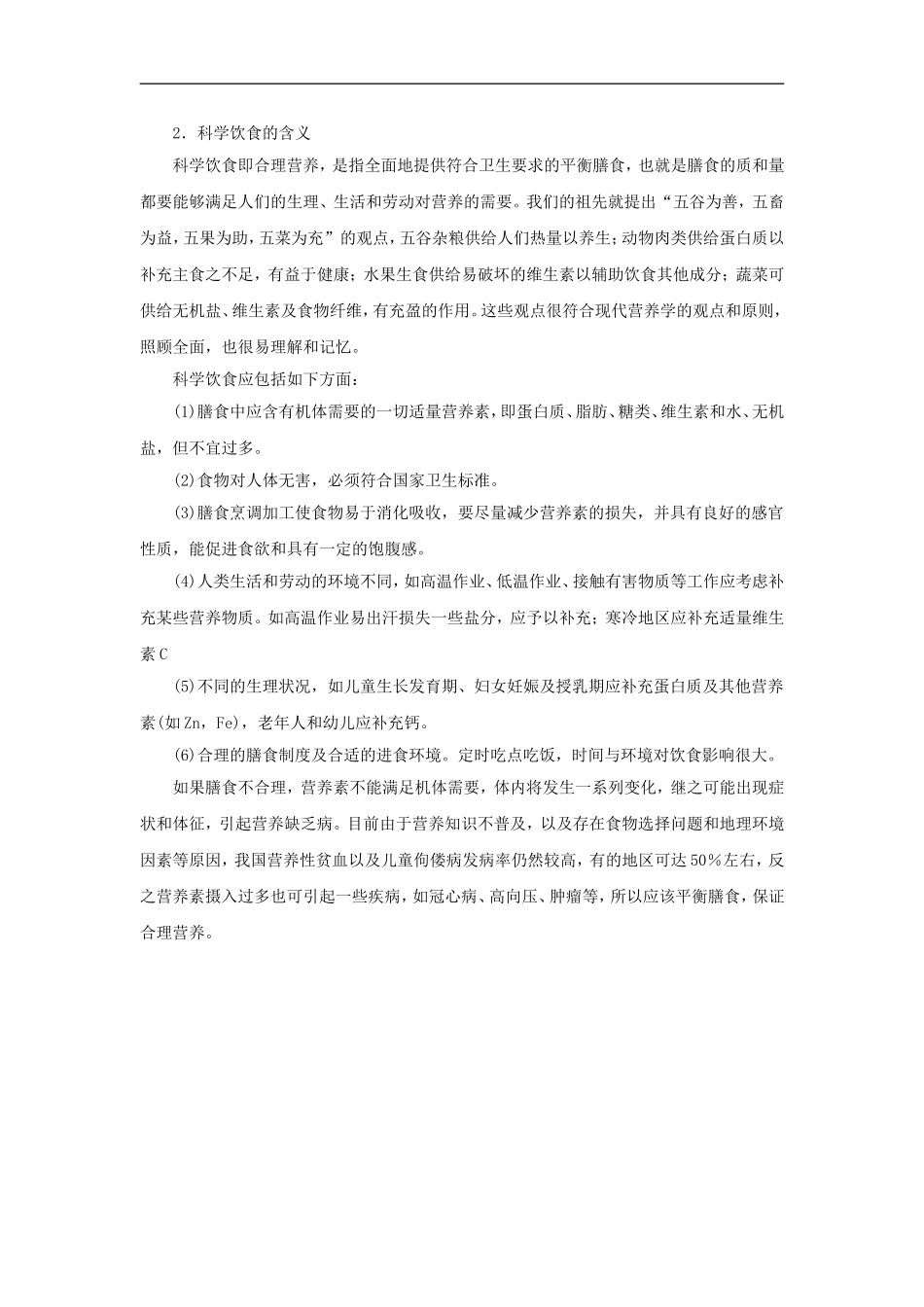 高中化学-化学与生活《平衡膳食》教案1-鲁科版选修1_第2页