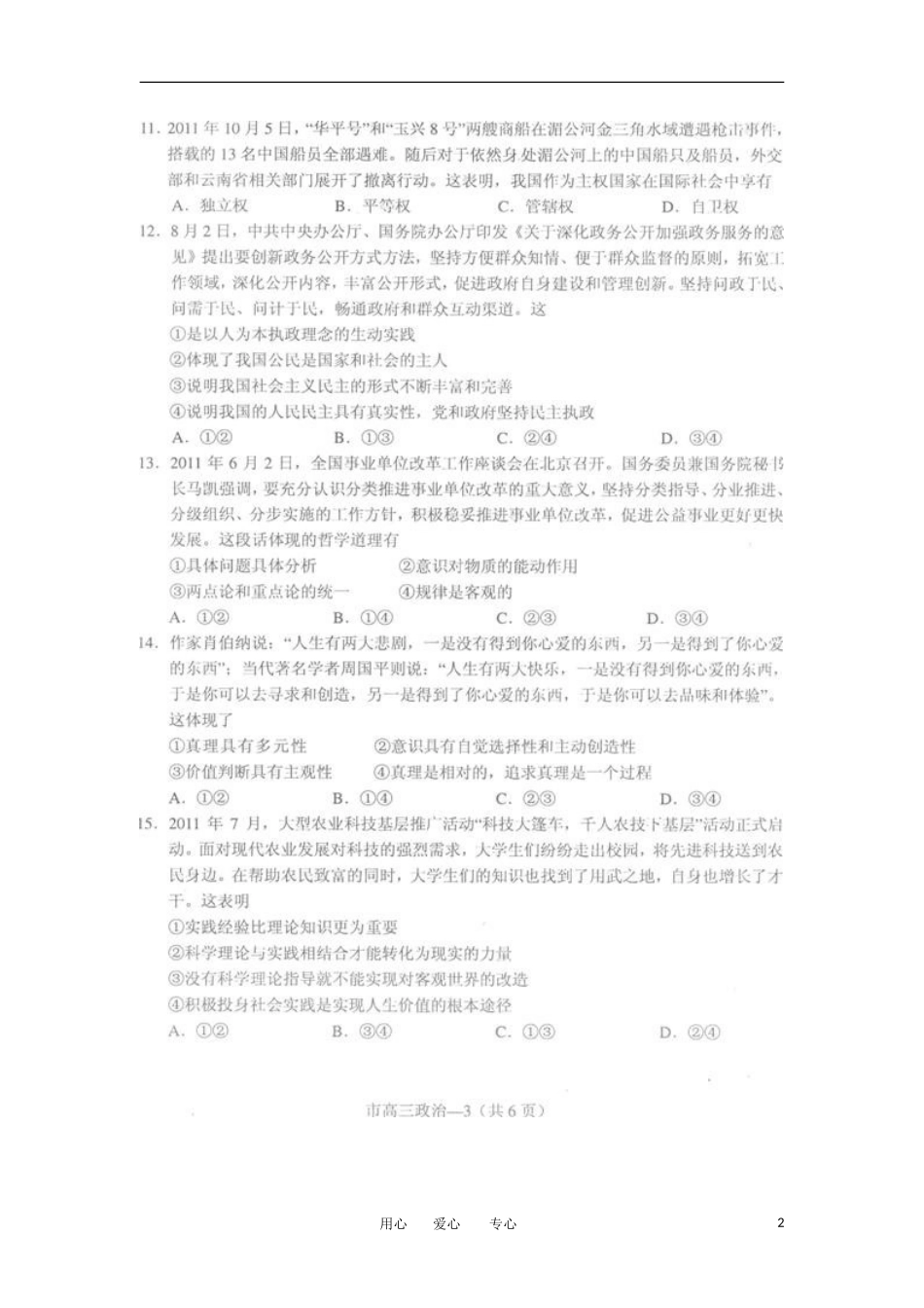 浙江省天台县育青中学2012届高三政治期末质量评估试题(扫描版)_第2页