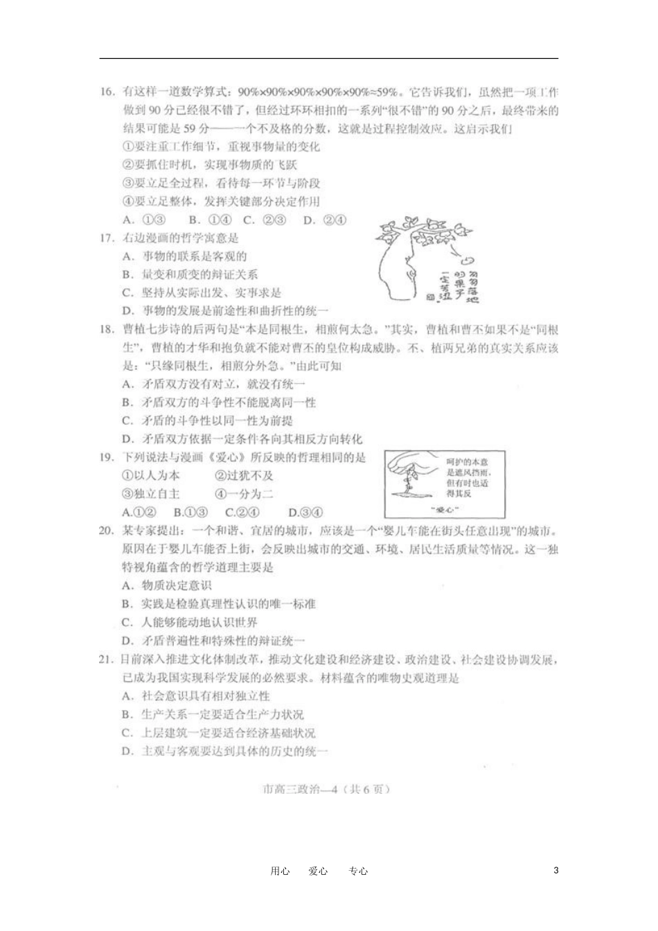 浙江省天台县育青中学2012届高三政治期末质量评估试题(扫描版)_第3页