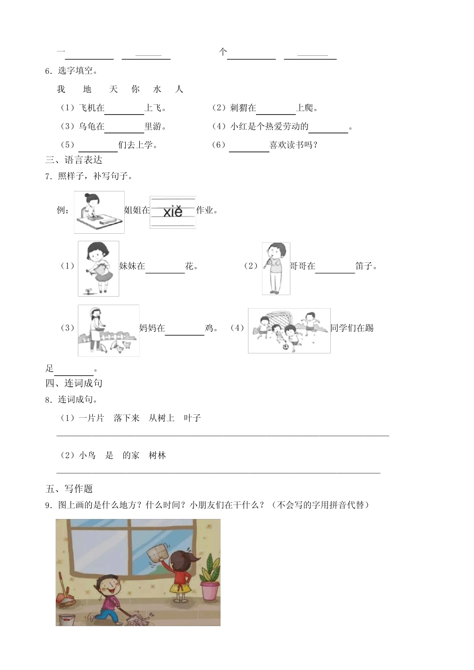 2023—2024学年度人教版一年级语文上册寒假作业_第2页
