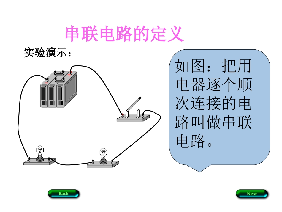 串并联电路习题课_第1页