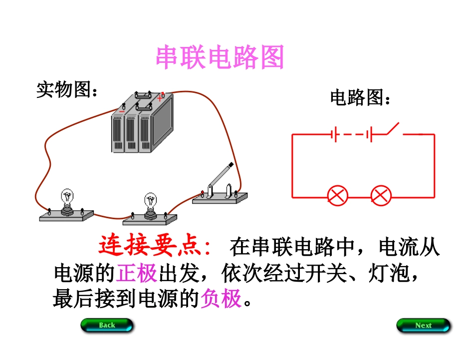 串并联电路习题课_第2页